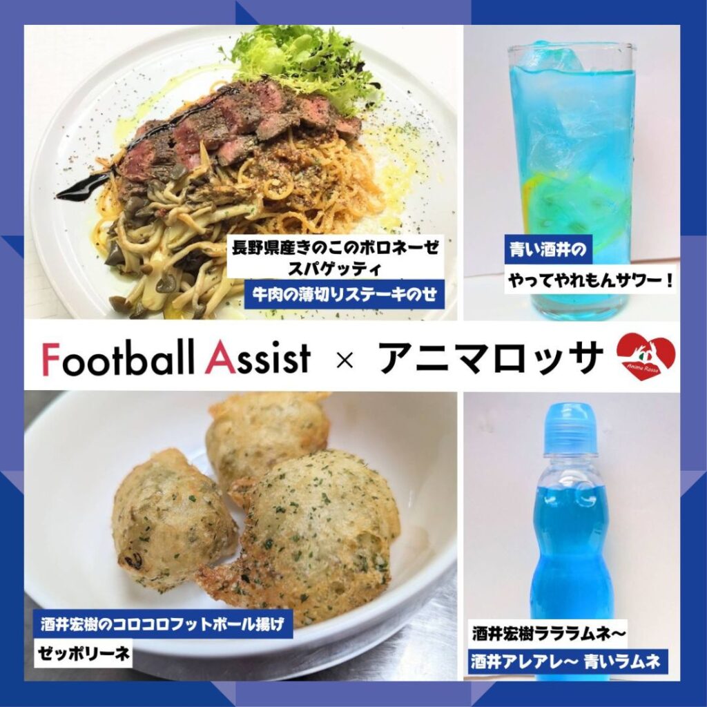 酒井宏樹にエールを 企画実施のお知らせ Football Assist フットボールアシスト