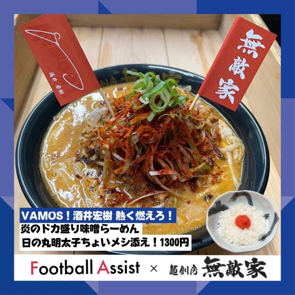 酒井宏樹にエールを 企画実施のお知らせ Football Assist フットボールアシスト