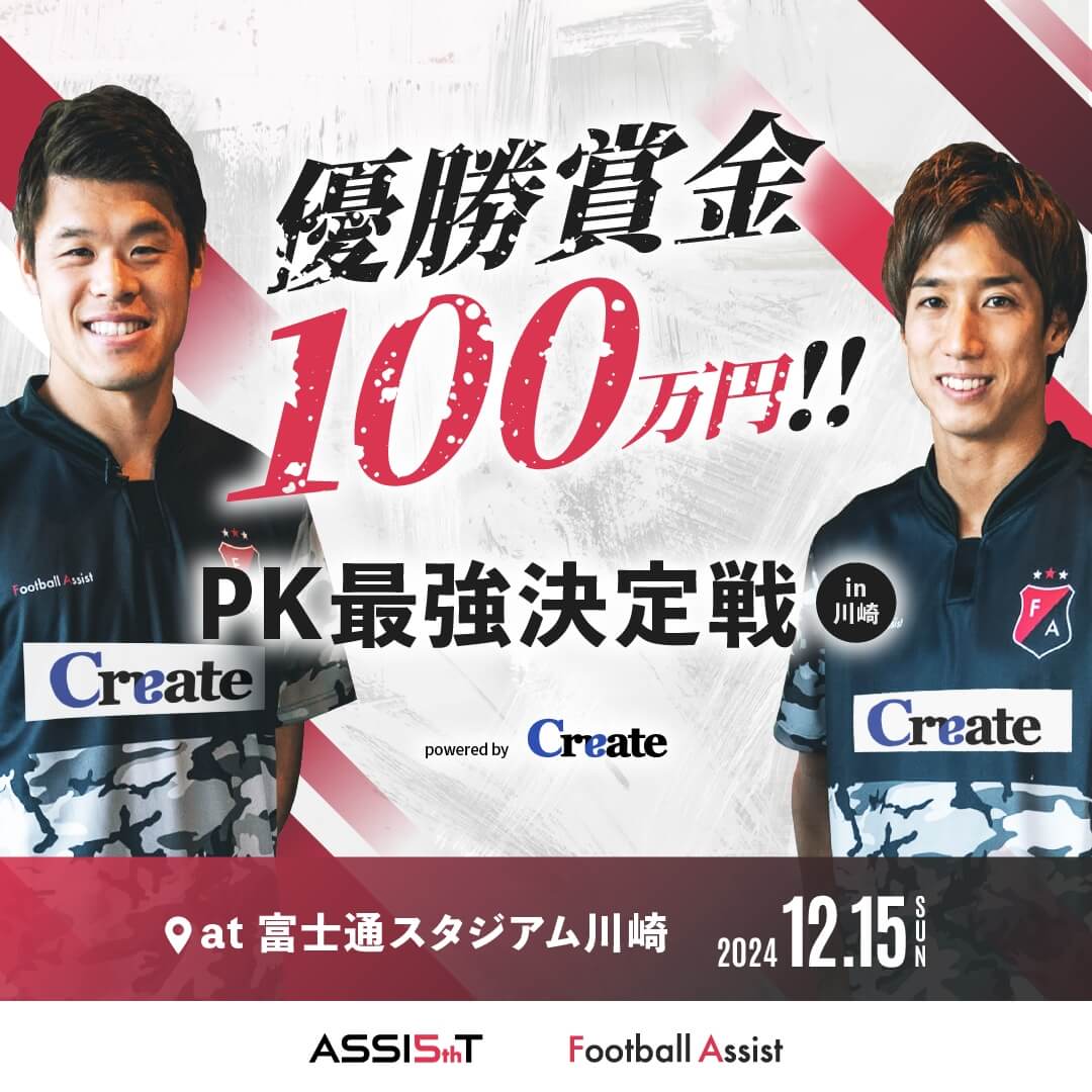 PK最強決定戦 in 川崎 powered by Create